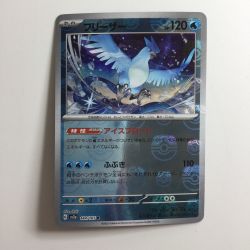 ζζ  ポケモンカード ミラー仕様）フリーザー（マスターボール柄） 144/165/SV2A/BM2 R ポケカ Bランク