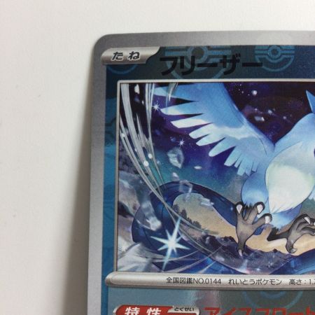   ポケモンカード ミラー仕様）フリーザー（マスターボール柄） 144/165/SV2A/BM2 R ポケカ