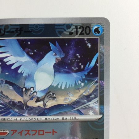   ポケモンカード ミラー仕様）フリーザー（マスターボール柄） 144/165/SV2A/BM2 R ポケカ