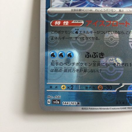   ポケモンカード ミラー仕様）フリーザー（マスターボール柄） 144/165/SV2A/BM2 R ポケカ