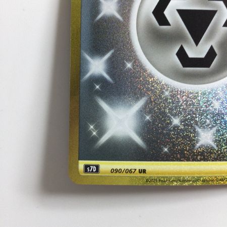   ポケモンカード 基本鋼エネルギー 090/067/S7D/B UR ポケカ