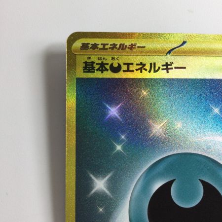   ポケモンカード 基本悪エネルギー 095/066/SV4K/B UR ポケカ