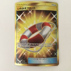ζζ  ポケモンカード いれかえフロート 064/053/SM6A/B UR ポケカ Bランク