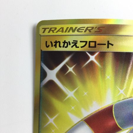   ポケモンカード いれかえフロート 064/053/SM6A/B UR ポケカ