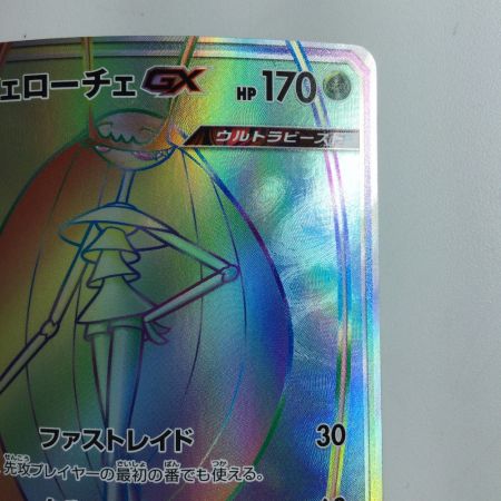   ポケモンカード フローチェGX 121/114/SM4+/B HR ポケカ