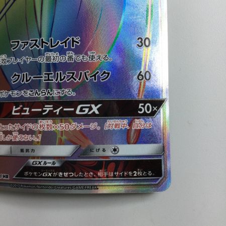   ポケモンカード フローチェGX 121/114/SM4+/B HR ポケカ