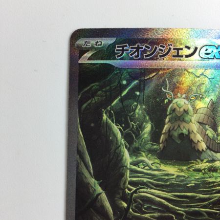   ポケモンカード チオンジェンex 092/071/SV2P/B SAR ポケカ