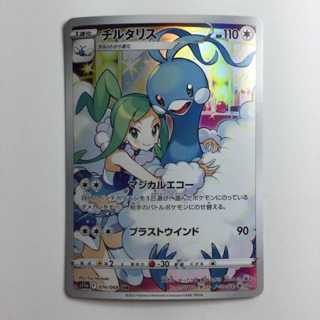   ポケモンカード チルタリス 074/068/S11A/B CHR ポケカ