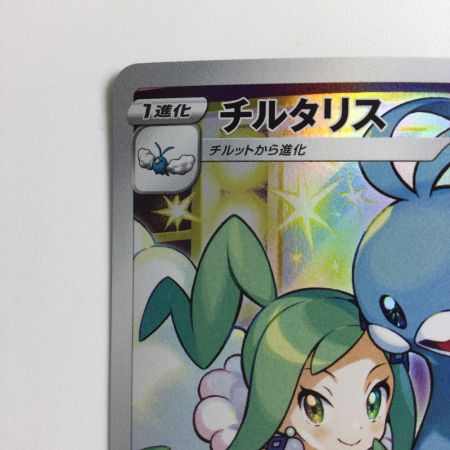   ポケモンカード チルタリス 074/068/S11A/B CHR ポケカ
