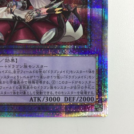   遊戯王 座位）ドラゴンメイド・ハスキー QCAC/JP065S1QSE 25thシークレットレア