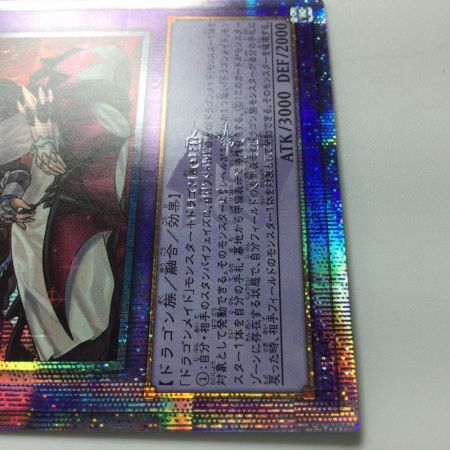   遊戯王 座位）ドラゴンメイド・ハスキー QCAC/JP065S1QSE 25thシークレットレア