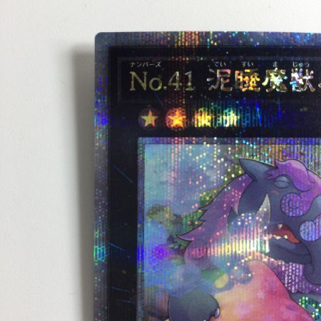   遊戯王 枕）No.41 泥睡魔獣バグースカ QCAC/JP013S1QSE 25thシークレットレア