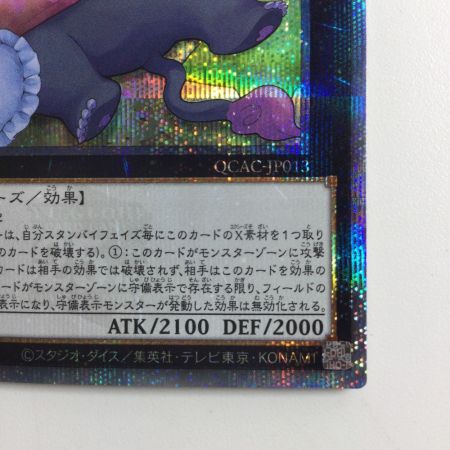   遊戯王 枕）No.41 泥睡魔獣バグースカ QCAC/JP013S1QSE 25thシークレットレア