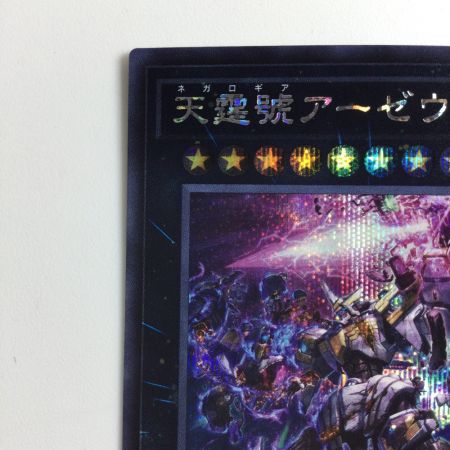   遊戯王 別絵）天霆號アーゼウス QCAC/JP014S1SE  イラスト違い