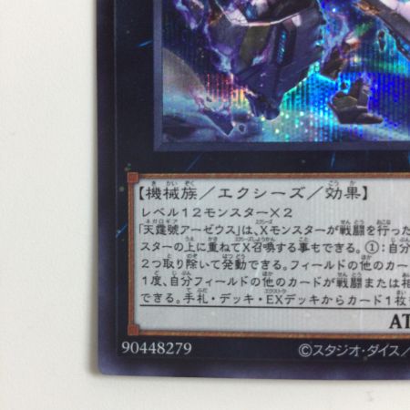   遊戯王 別絵）天霆號アーゼウス QCAC/JP014S1SE  イラスト違い