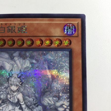   遊戯王 座位）迷宮城の白銀姫（レディオブザラビュリンス） QCAC/JP011S1SE  イラスト違い