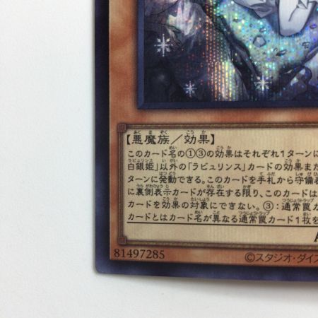   遊戯王 座位）迷宮城の白銀姫（レディオブザラビュリンス） QCAC/JP011S1SE  イラスト違い