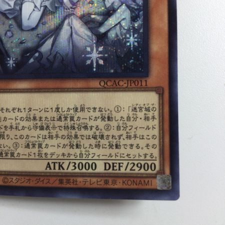   遊戯王 座位）迷宮城の白銀姫（レディオブザラビュリンス） QCAC/JP011S1SE  イラスト違い