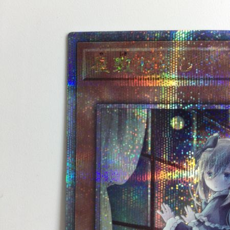   遊戯王 屋敷わらし QCAC/JP051QSE 25thシークレットレア