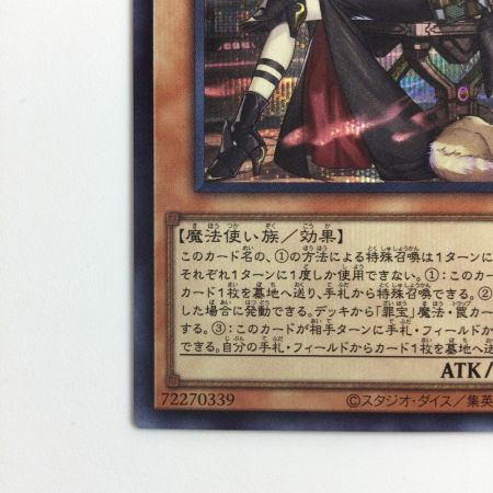   遊戯王 座位）黒魔女ディアベルスター QCAC/JP012S1SE イラスト違い