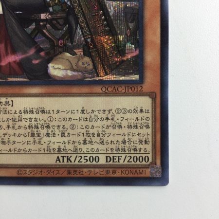   遊戯王 座位）黒魔女ディアベルスター QCAC/JP012S1SE イラスト違い