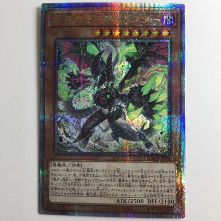   遊戯王 断罪のディアベルスター ALIN/JP011QSE 25thシークレットレア