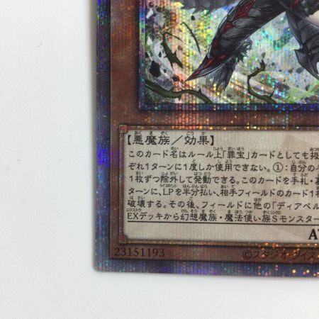  遊戯王 断罪のディアベルスター ALIN/JP011QSE 25thシークレットレア