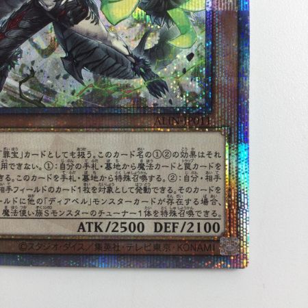   遊戯王 断罪のディアベルスター ALIN/JP011QSE 25thシークレットレア