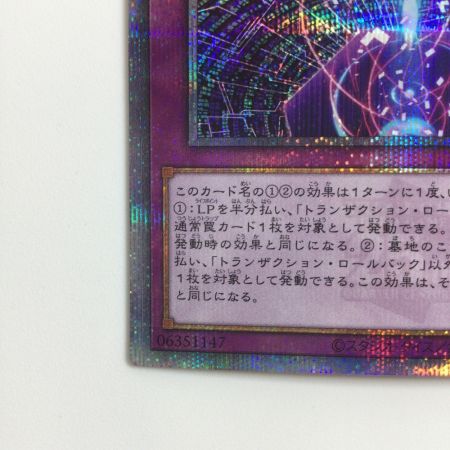   遊戯王 トランザクション・ロールバック QCAC/JP099QSE 25thシークレットレア