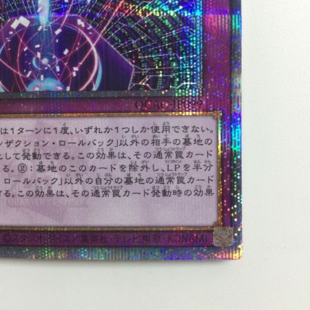   遊戯王 トランザクション・ロールバック QCAC/JP099QSE 25thシークレットレア
