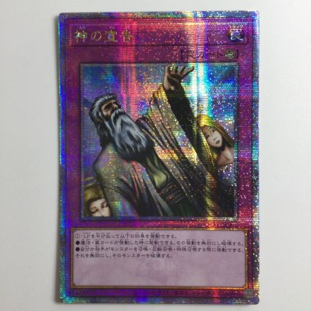   遊戯王 神の宣告 QCLP/JP007QSE 25thシークレットレア