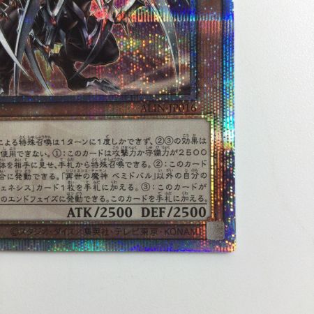   遊戯王 再世の魔神ベミドバル ALIN/JP016QSE 25thシークレットレア