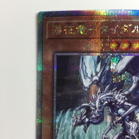   遊戯王 瀑征竜-タイダル QCAC/JP078QSE 25thシークレットレア