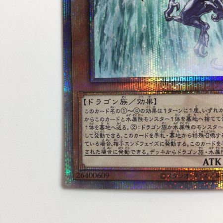   遊戯王 瀑征竜-タイダル QCAC/JP078QSE 25thシークレットレア