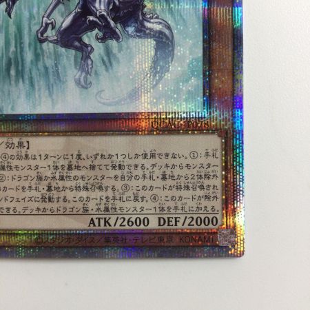   遊戯王 瀑征竜-タイダル QCAC/JP078QSE 25thシークレットレア