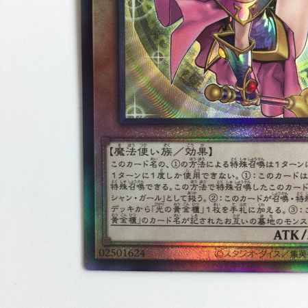   遊戯王 魔術師の弟子-ブラックマジシャン・ガール ALIN/JP004AR アルティメットレア