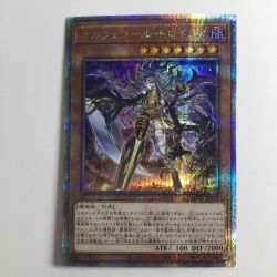 ζζ  遊戯王 オルフェゴール・トロイメア QCTB/JP041QSE 25thシークレットレア Bランク