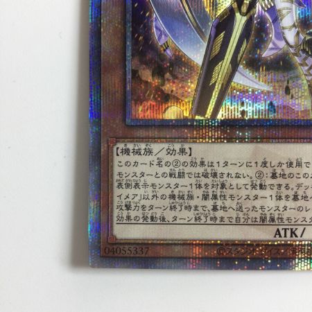   遊戯王 オルフェゴール・トロイメア QCTB/JP041QSE 25thシークレットレア