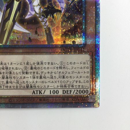   遊戯王 オルフェゴール・トロイメア QCTB/JP041QSE 25thシークレットレア