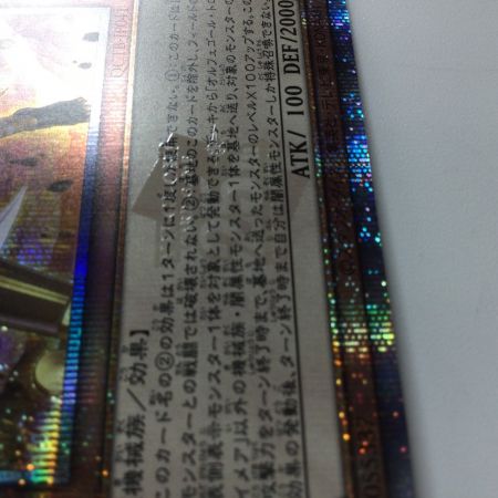   遊戯王 オルフェゴール・トロイメア QCTB/JP041QSE 25thシークレットレア