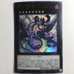 ζζ  遊戯王 No.97 龍影神ドラッグラビリオン CP19/JP033 Bランク