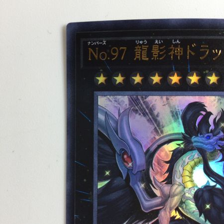   遊戯王 No.97 龍影神ドラッグラビリオン CP19/JP033