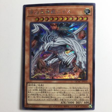   遊戯王 着地）原始生命態二ビル QCAC/JP010S1SE  イラスト違い