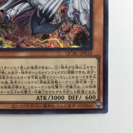   遊戯王 着地）原始生命態二ビル QCAC/JP010S1SE  イラスト違い