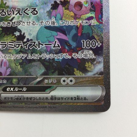   ポケモンカード トドロクツキex  090/066/SV4K/B SAR