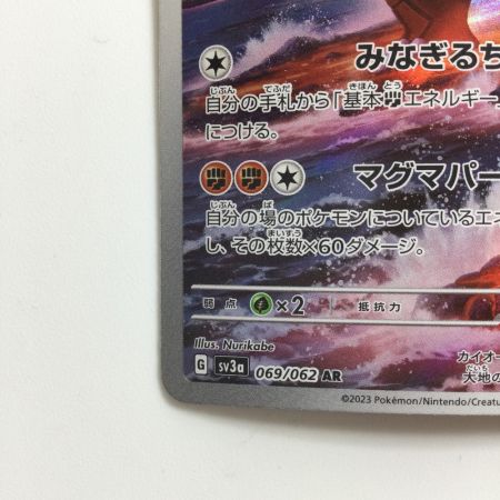   ポケモンカード グラードン 069/062/SV3A/B AR