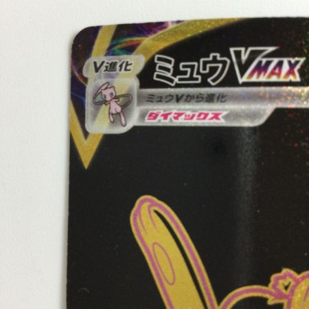   ポケモンカード ミュウVMAX 280/184/S8B/B UR