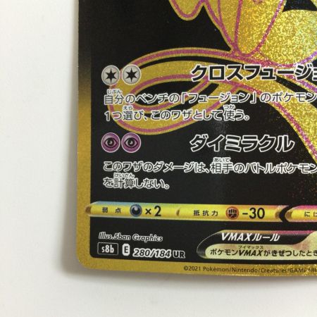   ポケモンカード ミュウVMAX 280/184/S8B/B UR