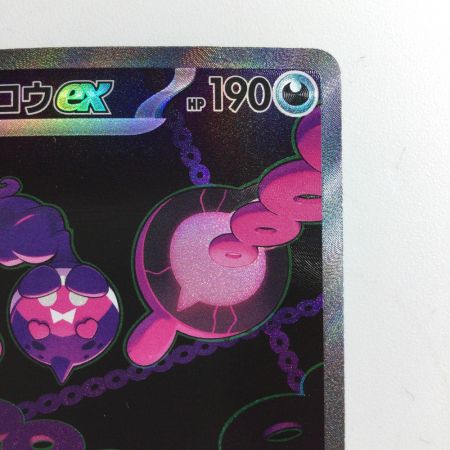   ポケモンカード モモワロウex  090/064/SV6A/B SAR　ポケカ