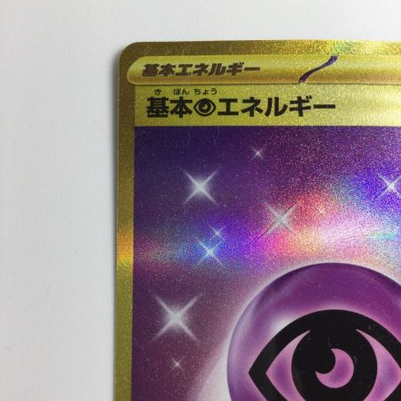   ポケモンカード 基本超エネルギー 210/165/SV2A/B UR
